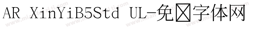 AR XinYiB5Std UL字体转换